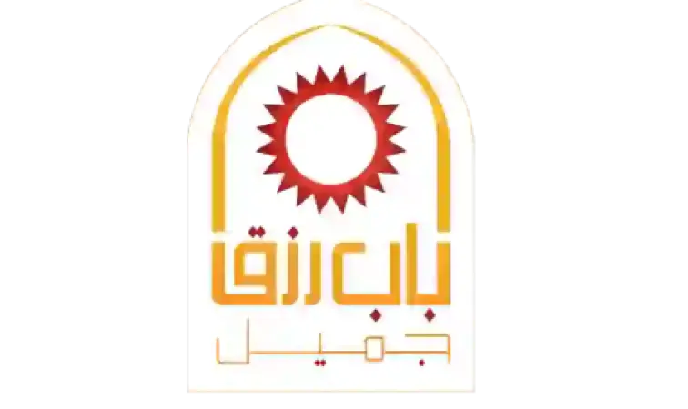 باب رزق جميل