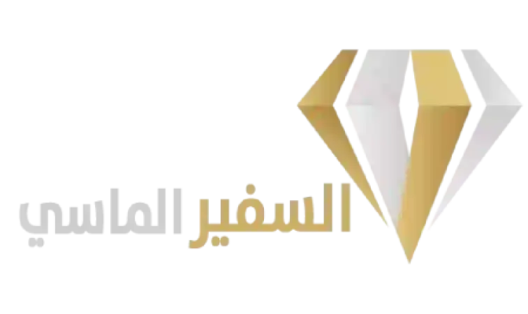 السفير الماسي
